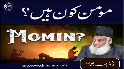 Momin kon Hain by Dr Israr Ahmed _ Lec # 01 Part 23 Of 25