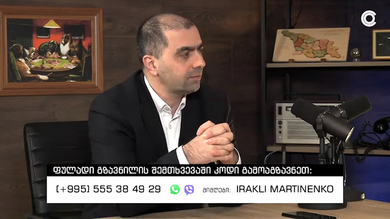 ალტერნატიული ხედვა. 13. 04. 2025. კახა კუკავა.