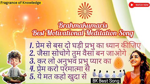 योग के मधुर गीत | BK Motivational Meditation Song | BK Songs | Numasham YogMeditation #brahmakumaris
