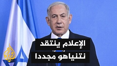 أبرز ما تناوله الإعلام الإسرائيلي لآخر تطورات الأحداث في منطقة الشرق الأوسط