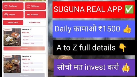 Suguna Official Earning App Real or Fake? | Suguna Group Earning app Full Review & Withdrawal Proof
