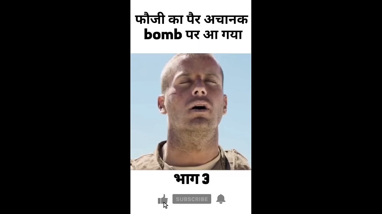 फौजी का पैर अचानक bomb पर आ गया
