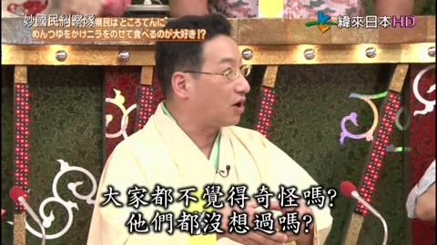 秘密のケンミンSHOW - 妙國民糾察隊-秘密美食.岡山.三重&突如其來的調職令 第2季-山梨 第1話