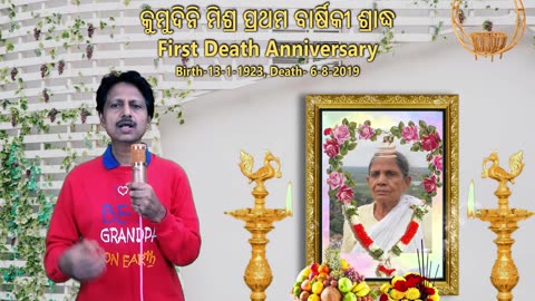 Raat Aur Din || रात और दिन दिया जले || କୁମୁଦୁନି ମିଶ୍ର || Kumudini Mishra First Death Anniversary