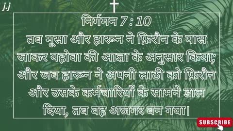 "नील नदी का रक्त: पहली विपत्ति" निर्गमन 7:1–25 #shorts #youtube #ytshorts #jesus #views #shortvideo