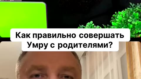 Как правильно совершать Умру с родителями?