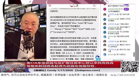 【路德社】美CIA东亚武器与反扩散任务中心默认中共周宇森等相关新冠病毒起源为武器化情报存在，仔细看CIA回复内容描述方式信息量巨大！1/17/2026 Candy【ludepress.com】