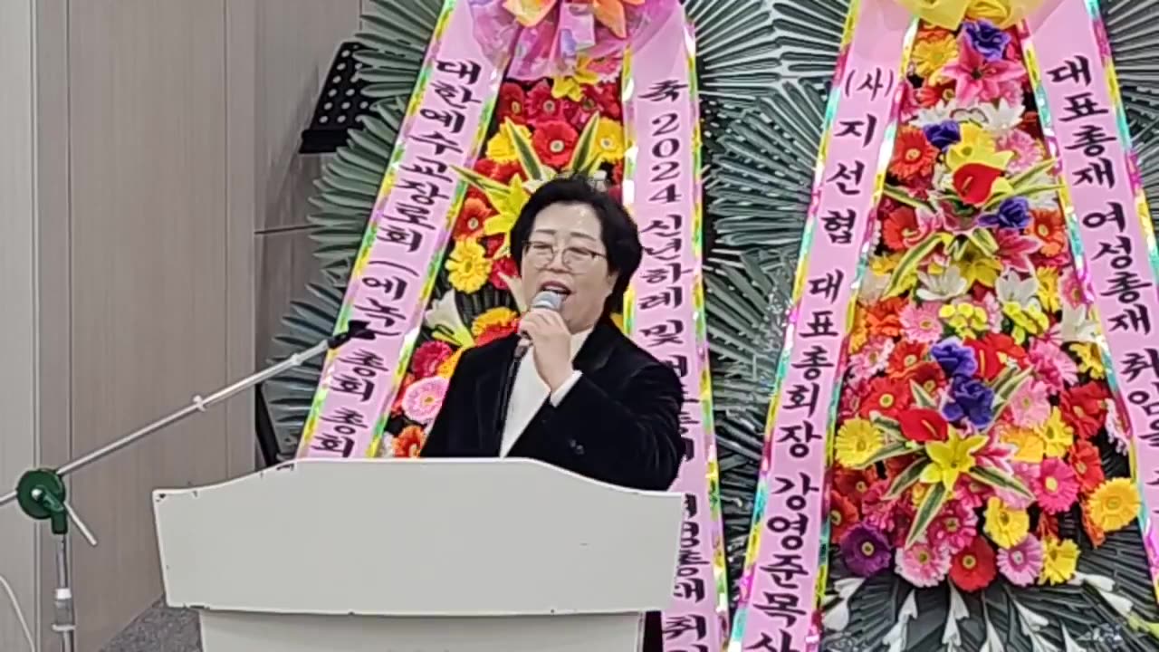 사)지선협ㆍ세밀협 합동연합총회 24년 신년하례 및 대표ㆍ여성총재 취임감사예배24.01.05.