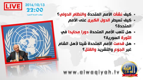 برومو الحوار الحي دور الأمم ال