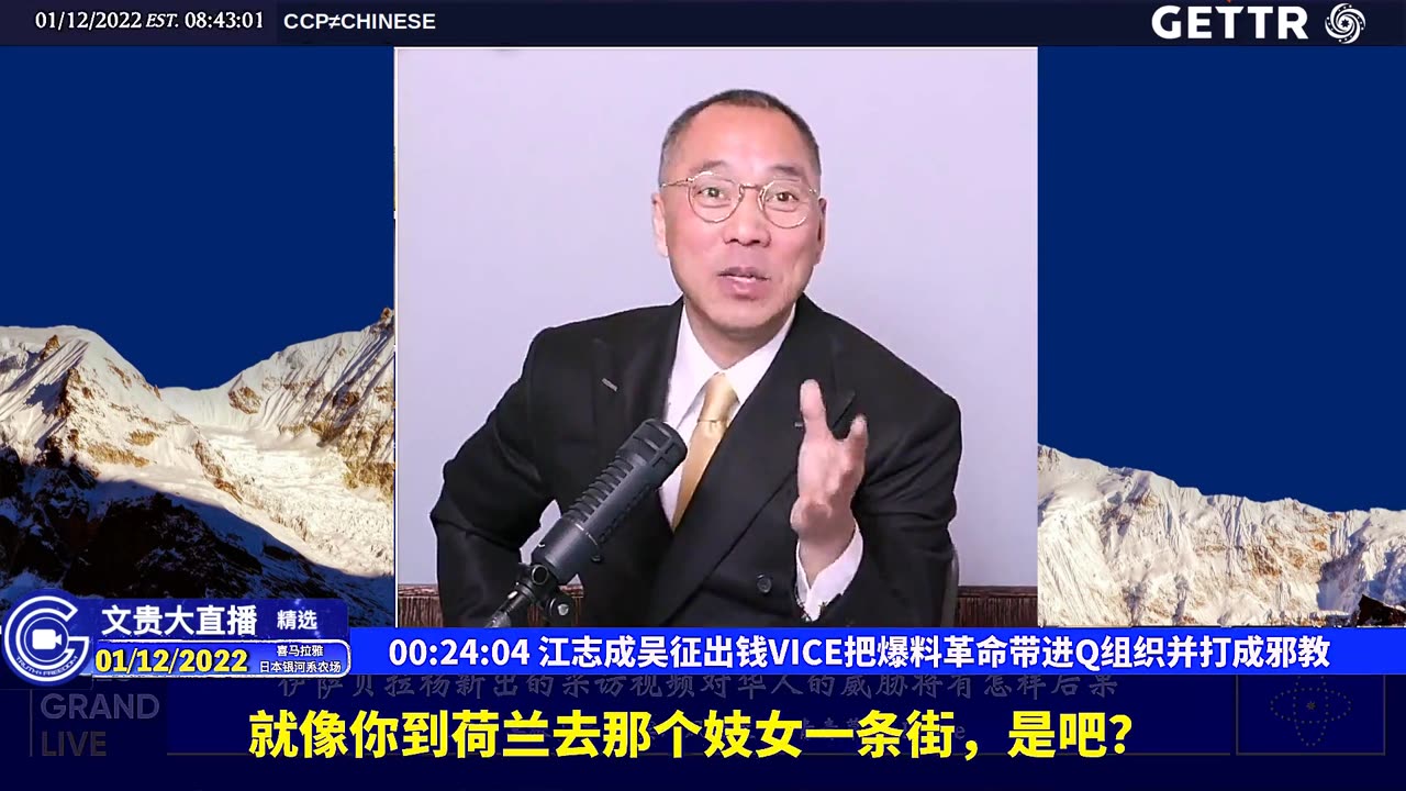 （四）江志成吴征出钱VICE把爆料革命带进Q组织并打成邪教【2022年01月12日文贵大直播精选】