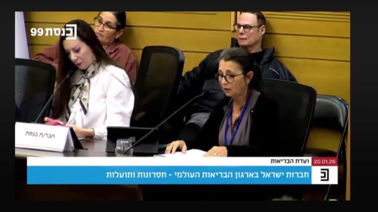 אחרי 5 שנים של שתיקה נפגעת זריקות הרעל סיגל גורוביצ'י קיבלה לראשונה זכות דיבור בוועדת הבריאות 20.01.26