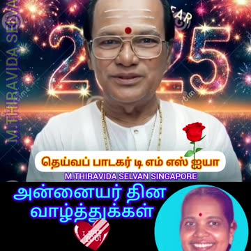 எனது தாயாருக்கு அன்னையர் தின வாழ்த்துக்கள் TMS LEGEND M.THIRAVIDA SELVAN SINGAPORE TMS FANS