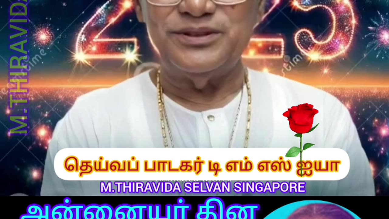 எனது தாயாருக்கு அன்னையர் தின வாழ்த்துக்கள் TMS LEGEND M.THIRAVIDA SELVAN SINGAPORE TMS FANS