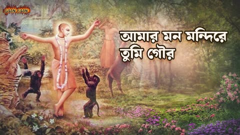 Bhaja Gouranga Mantra