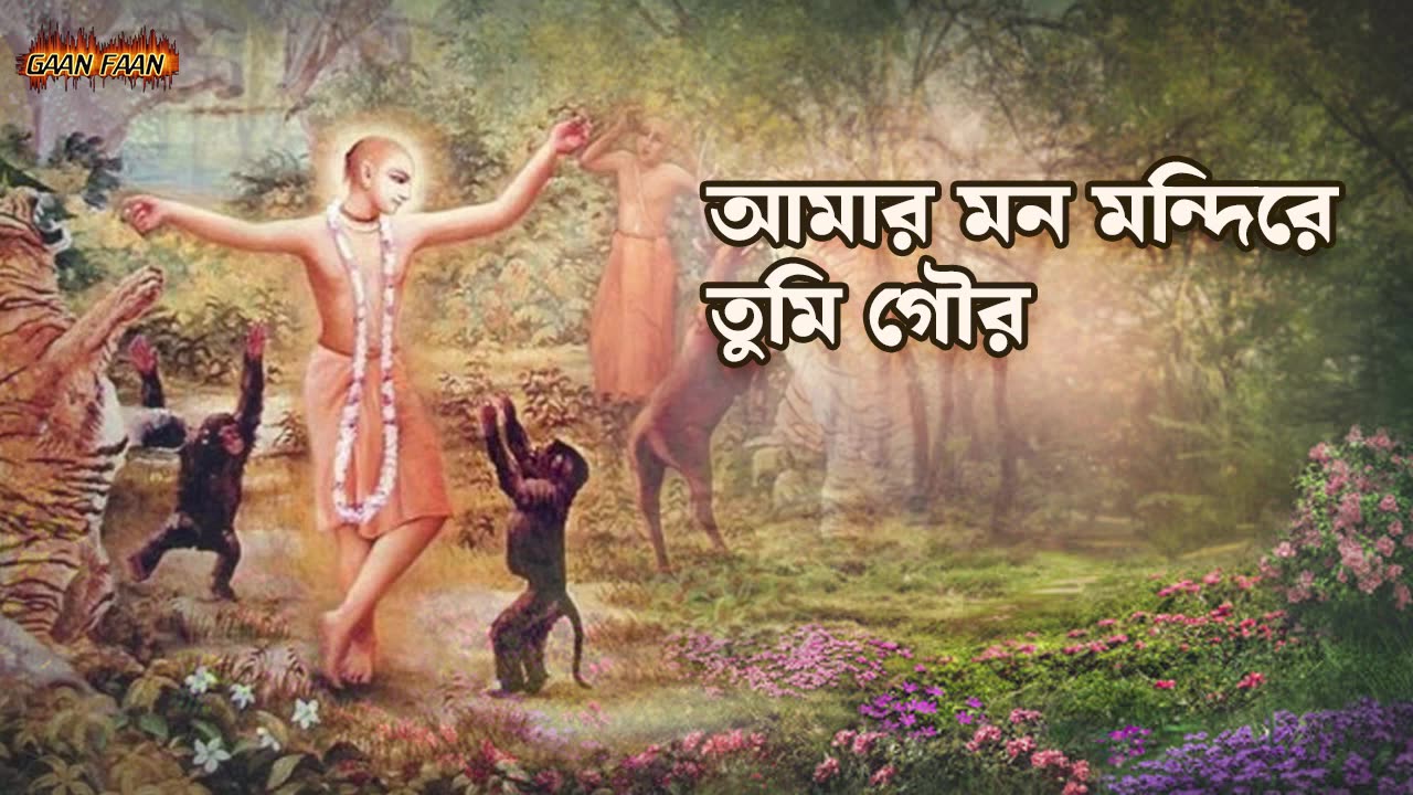 Bhaja Gouranga Mantra