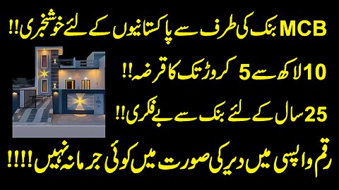 MCB Bank Loan 2025 | Get Rs.1 Lakh to Rs.50 Crore with 25-Year Easy Installments | Home Loan | Loan