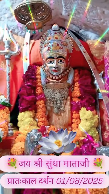 1.8.2025 SUNDHA MATA AARTI DARSHAN