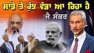 Live : 22-09-25 | ਸਾਡੇ ਤੇ ਕੁਝ ਵੱਡਾ ਆ ਰਿਹਾ ਹੈ - ਜੈਸ਼ੰਕਰ | Jeeta Singh | Politics Punjab Special