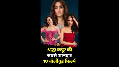 Shraddha Kapoor की ये 10 फिल्में देखकर आप कहेंगे wah