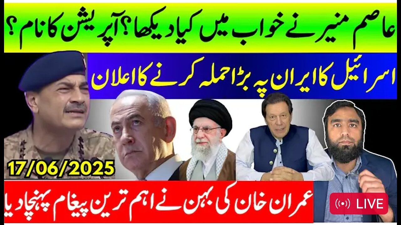 What did Asim Munir see in his dream? Reported by Waqar Malik