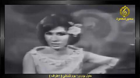 فايزه احمد,حاول يوم ورا يوم تنسانى(اعتراف),تصوير تليفزيونى