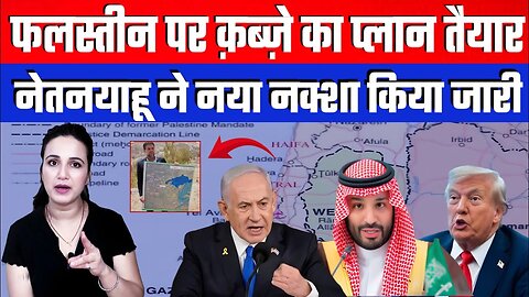 फलस्तीन पर क़ब्ज़े का प्लान तैयार, नेतनयाहू ने नया नक्शा किया जारी। Desh Live | Ashima Tyagi