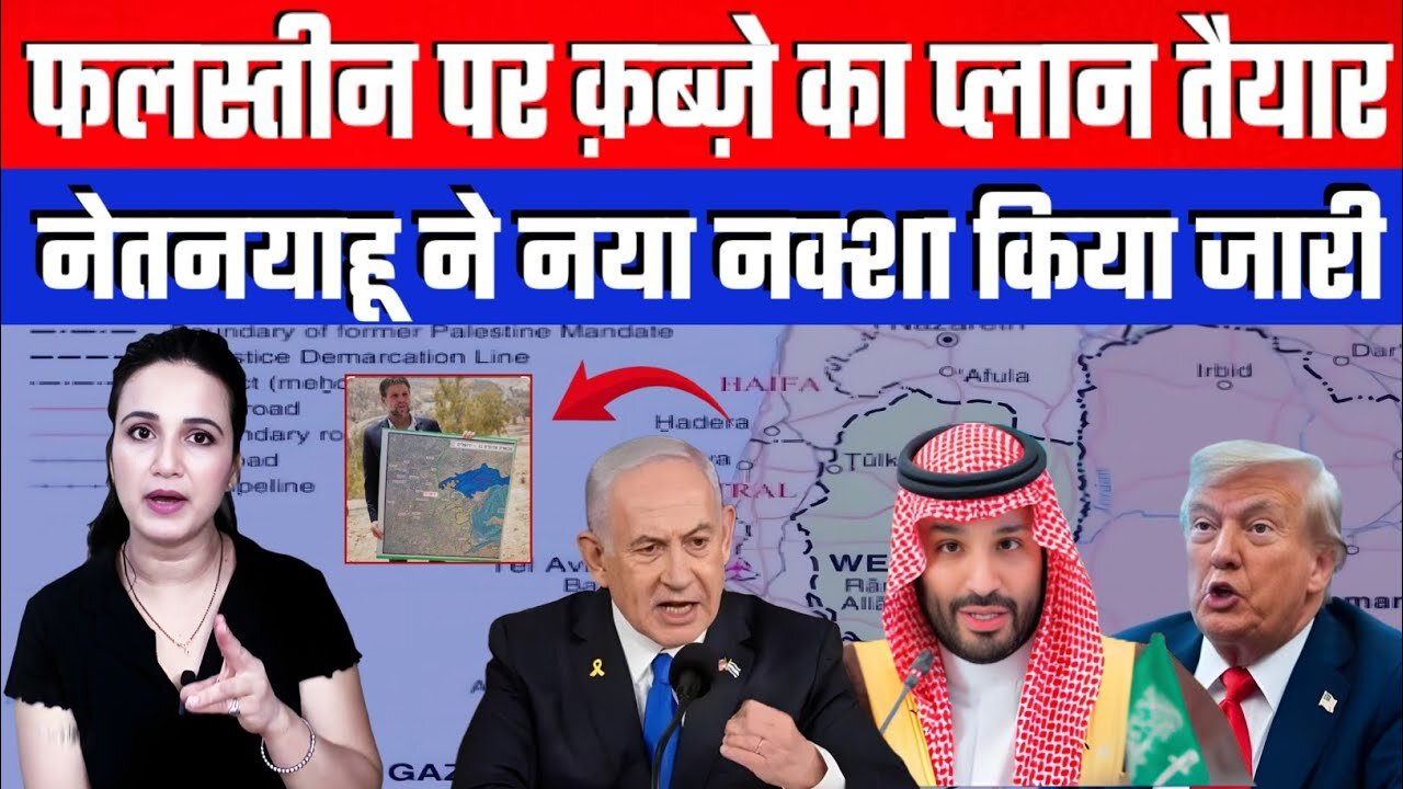 फलस्तीन पर क़ब्ज़े का प्लान तैयार, नेतनयाहू ने नया नक्शा किया जारी। Desh Live | Ashima Tyagi