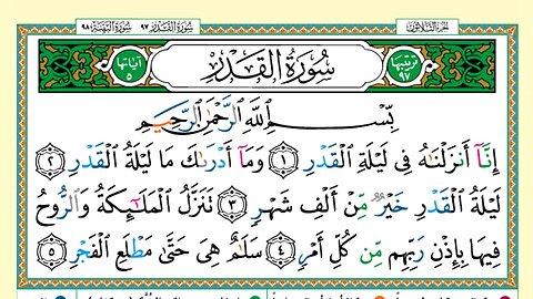 097 - Surah Al-Qadr (Voice: Khalifa Al Tunaiji)