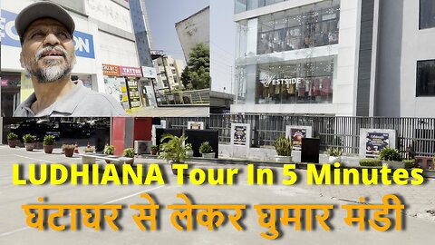 LUDHIANA Tour In 5 Minutes घंटाघर से लेकर घुमार मंडी #uttarakhand #canada #samratbharat #rawat