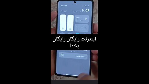 اینترنت رایگان