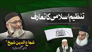 Introduction of Tanzeem-e-Islami | #shujauddinsheikh #drisrarahmed