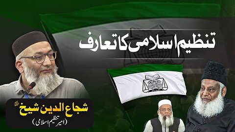 Introduction of Tanzeem-e-Islami | #shujauddinsheikh #drisrarahmed