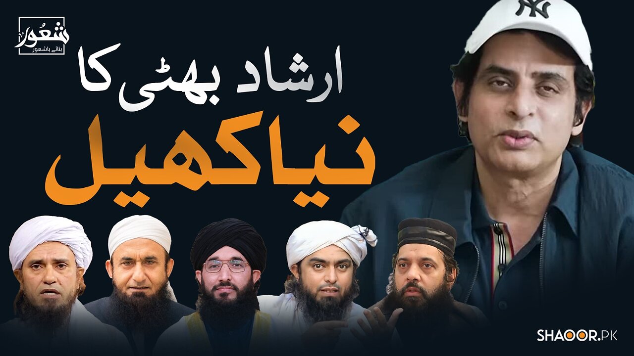 Irshad Bhatti & Mirza Fueling Sectarianism | The Trap Behind Viral Podcasts | @Shaoor