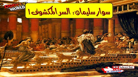Solomon's Ring: Horsemen's Secret REVEALED! #Solomon #HistoryMystery #Archaeology