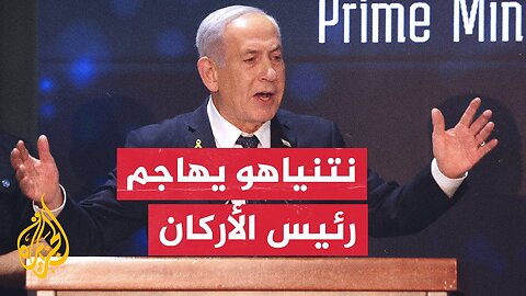 الرئيس الإسرائيلي: هناك رئيس أركان واحد والجنود يجب أن يصغوا إليه