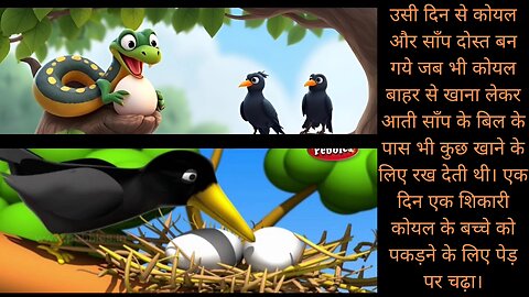 hindi stories saamp or koel ki kahani