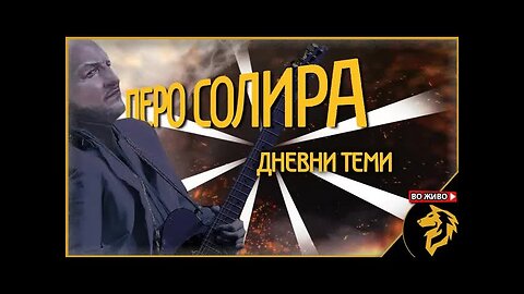Предмајски разговори