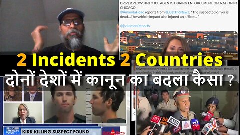 2 Similar Incidents 2 Countries & Fate Of Criminalsदोनों देशों में कानून का बदला कैसा ? #usa #bharat