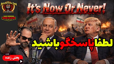 درخواست کمک برای مردم ایران || پاسخ ترامپ و نتانیاهو || آنچه رضا شاه دوم در مصاحبه با سی بی اس گفت