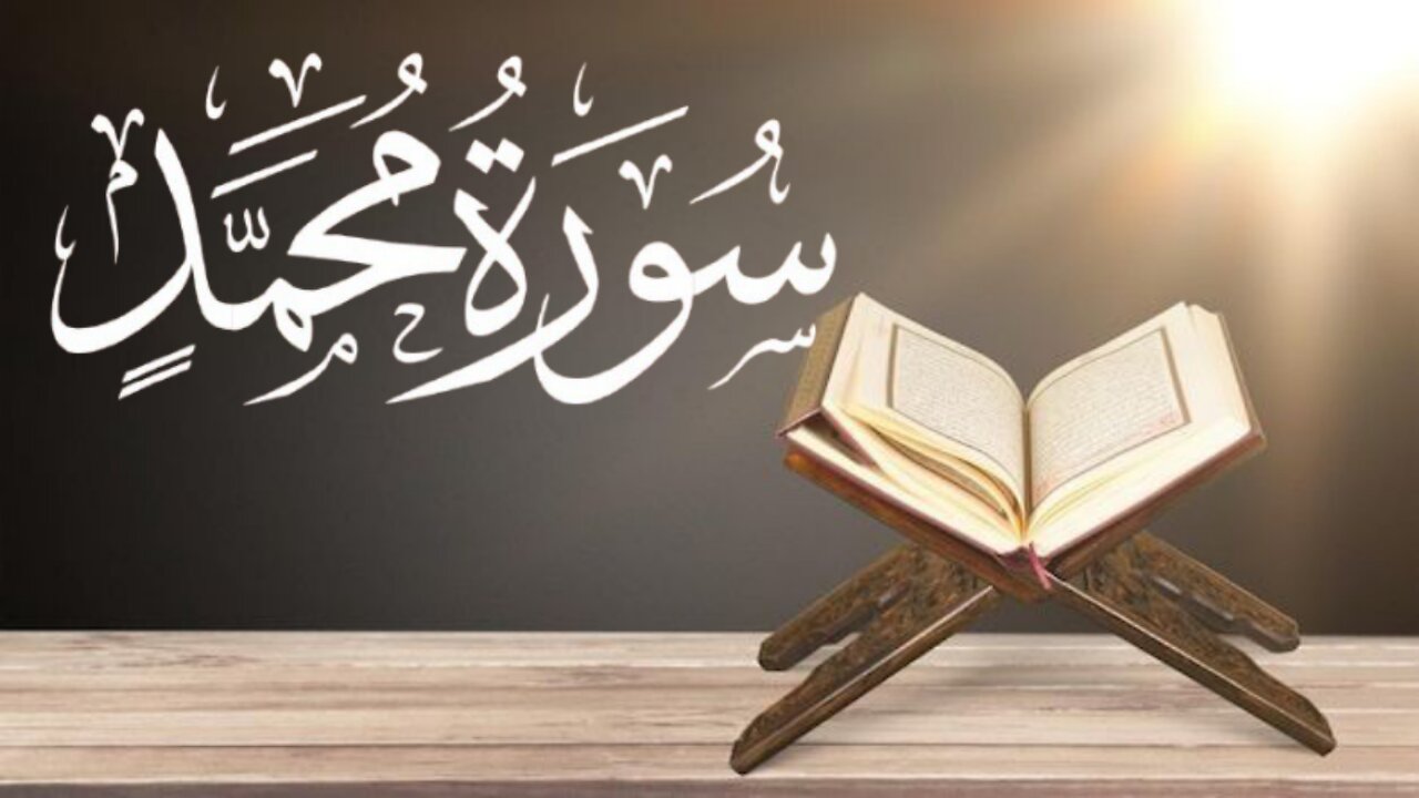 Beautiful Recitation Surah Muhammad | Surah Muhammad | Surat Muhammad