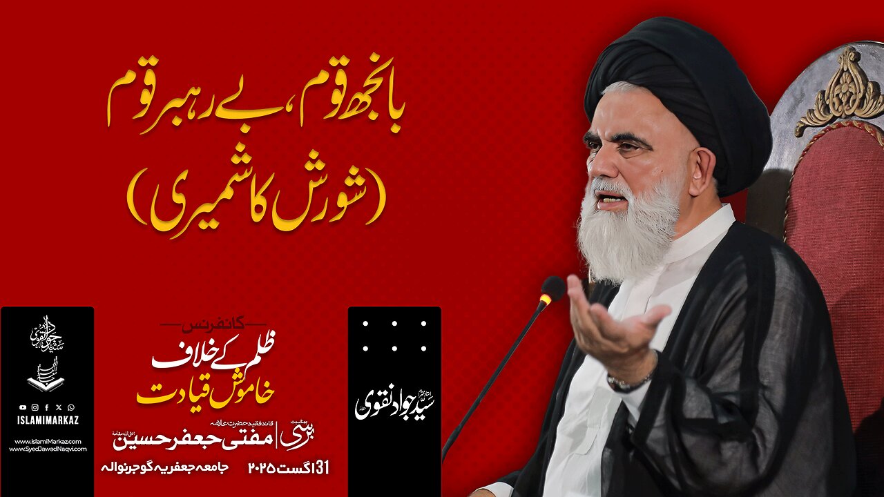 Baanjh Qoum, Be-Rehbar Qoum