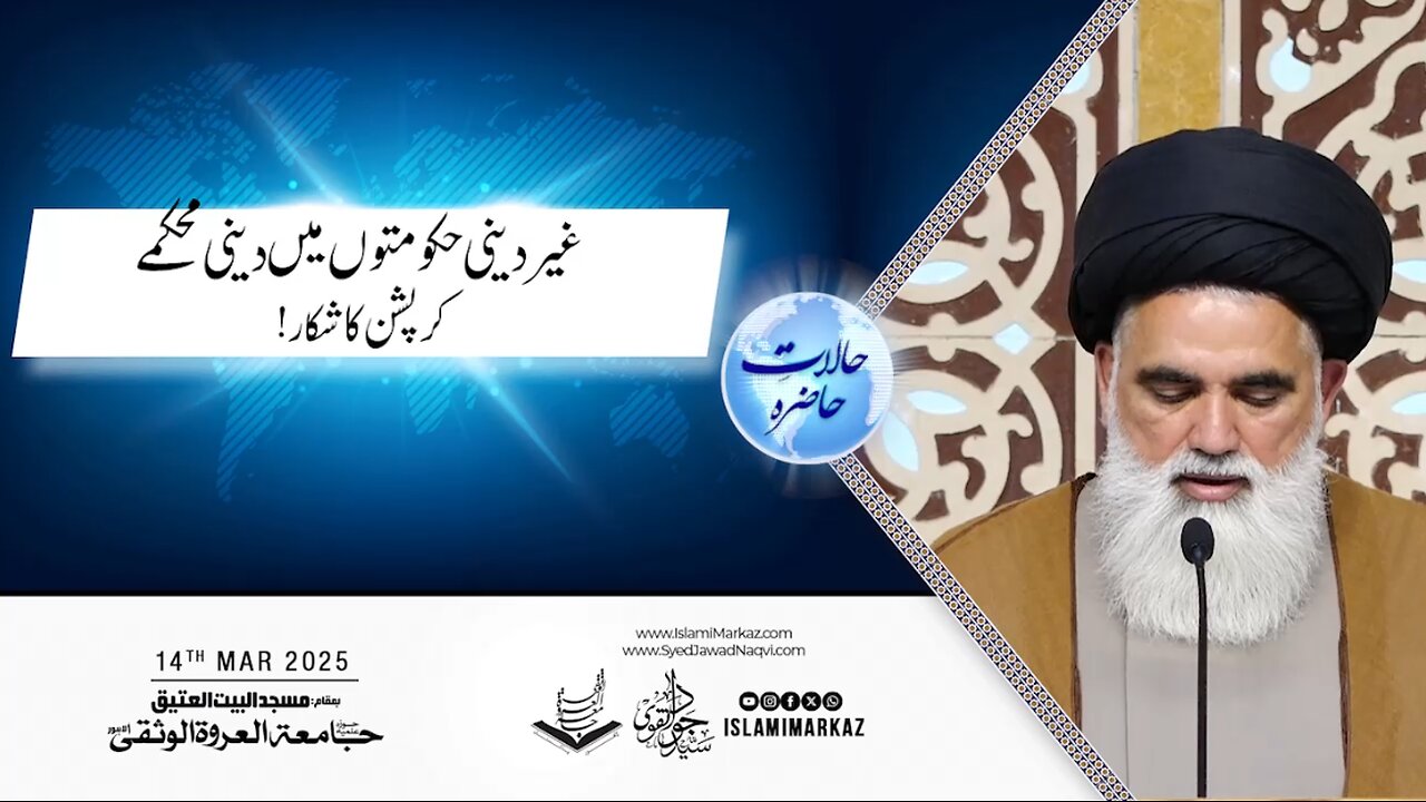 Ghair deeni hukumaton mein deeni mahkame.