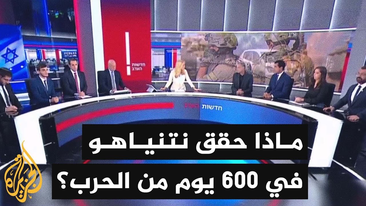 نتائج 600 يوم من الحرب في غزة في متابعة وسائل الإعلام الإسرائيلية