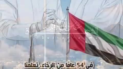 UAE National Day theme