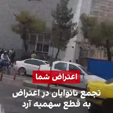 Bakers protest in front of the ministry of interior in Tehran due to a cut in flour quotas-Iran news