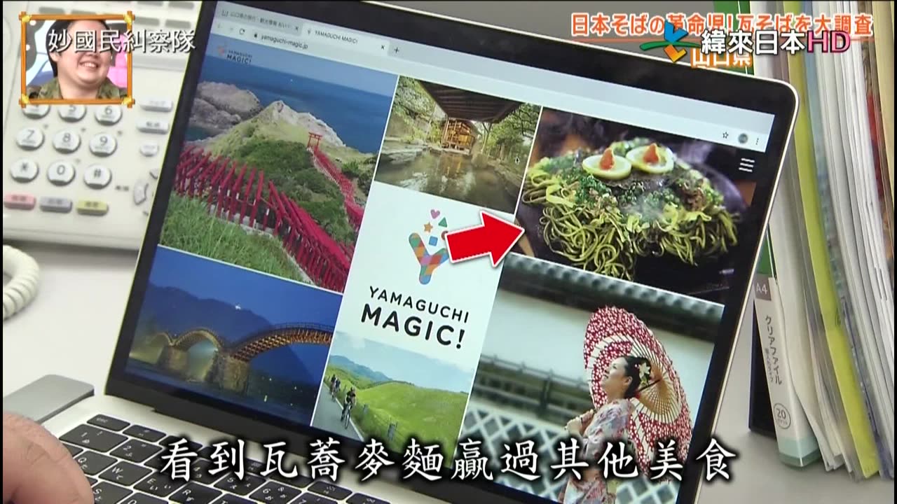 20220608_妙國民糾察隊-極-山口縣瓦蕎麥麵最前線&密秘縣民守護神