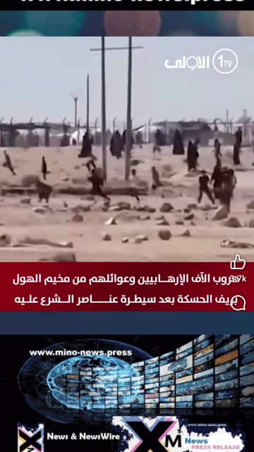 ISIS members escaped from al-Hol camp