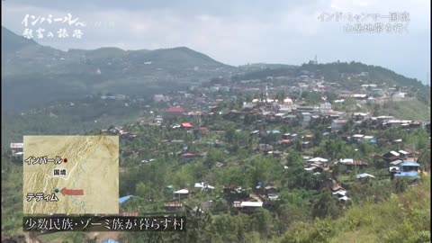 BS1スペシャル 「インパール 慰霊と和解の旅路」