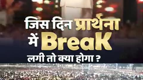जिस दिन प्रार्थना में Break लगी तो क्या होगा #ankurnarulaministries ‪@AnugrahTV‬