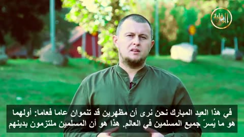 تهنئة من الأخ إلدر خامزين بمناس